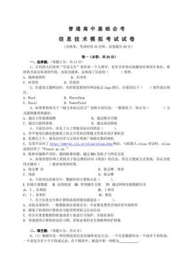 高考通信技术试卷(通信技术考题)-图3 高考通信技术试卷(通信技术考题)-图3