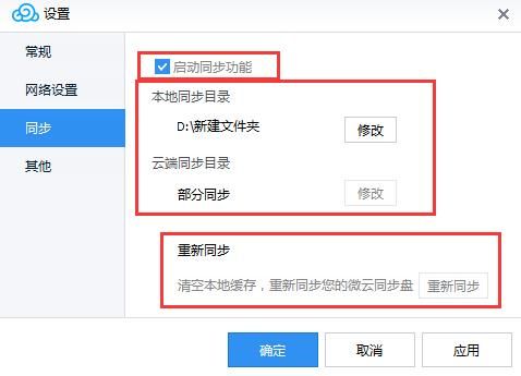 Config云端同步（云端同步在哪里找）