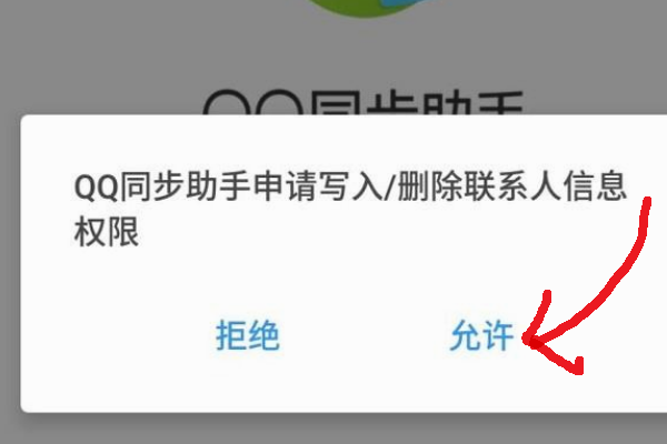 qq同步助手同步云端失败的简单介绍