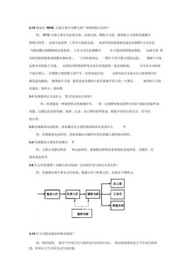 物联网概论期末试卷(物联网概论考试题)-图2 物联网概论期末试卷(物联网概论考试题)-图2