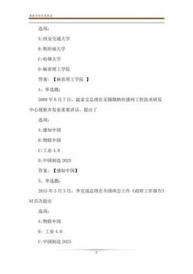 物联网概论期末试卷(物联网概论考试题)-图3 物联网概论期末试卷(物联网概论考试题)-图3