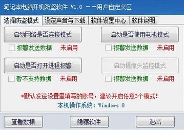 电脑手机防盗软件（电脑防盗软件推荐）