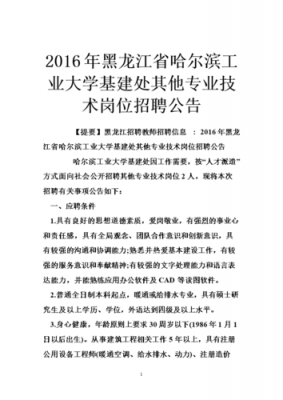 哈尔滨通信招聘（哈尔滨通信工程招聘）