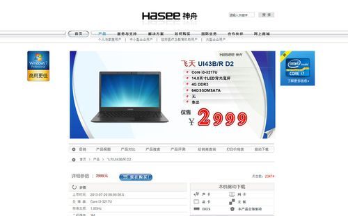 神舟电脑维修跟踪网站（神舟电脑维修中心）-图2