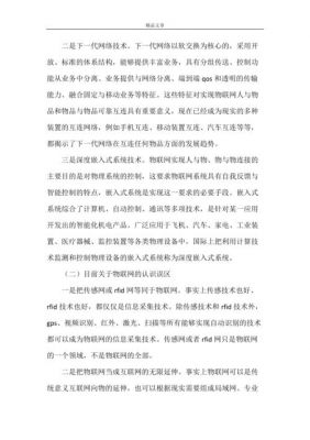 物联网技术研究综述（物联网的研究）
