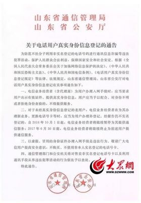 山东省通信管理局备案（山东省通信管理局提醒您）