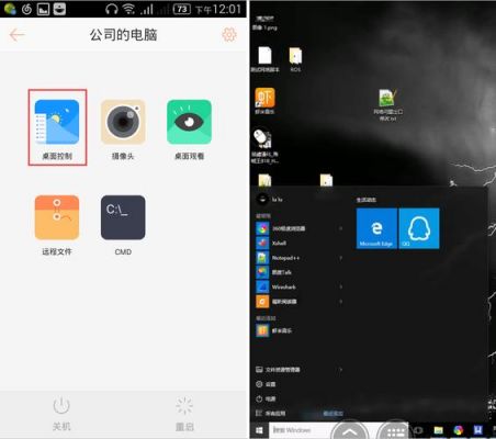 安卓远程遥控电脑(安卓远程遥控电脑怎么操作)-图2 安卓远程遥控电脑(安卓远程遥控电脑怎么操作)-图2