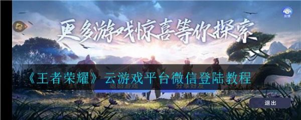 如何从云端登录游戏（如何云端玩腾讯游戏）