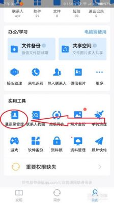 qq助手怎样云端备份通讯录(助手怎么备份手机通讯录)-图2 qq助手怎样云端备份通讯录(助手怎么备份手机通讯录)-图2