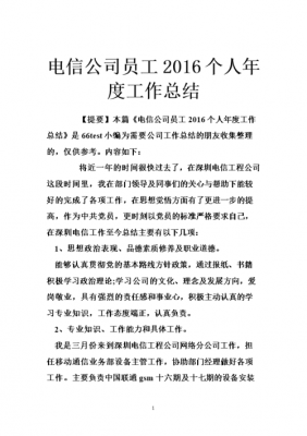 通信员个人总结（通信人员个人年终总结）