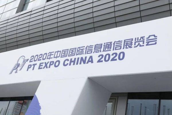 2019中国国际信息通信展（2021年中国国际信息通信展在京开幕）