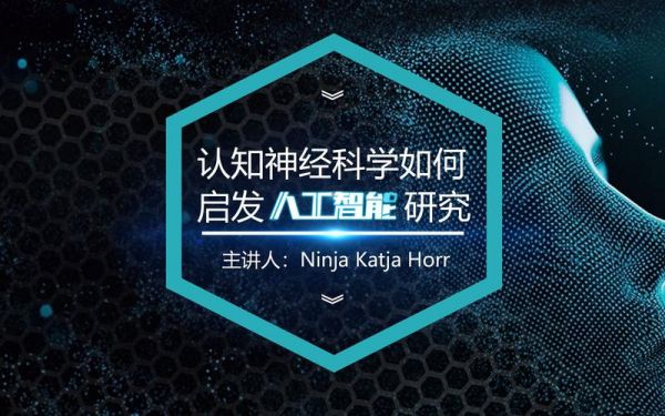 神经科学人工智能公司（脑神经科学和人工智能）