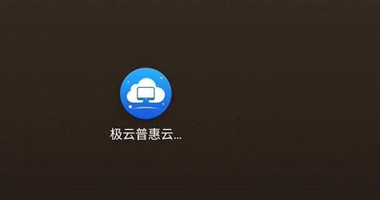 如何下载云端(云电脑下载)-图3 如何下载云端(云电脑下载)-图3