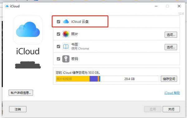电脑云端怎么关(电脑如何关闭icloud云盘)-图1 电脑云端怎么关(电脑如何关闭icloud云盘)-图1