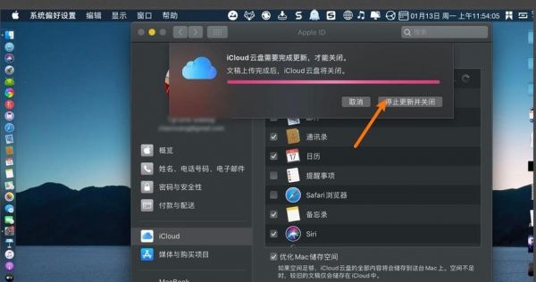 电脑云端怎么关(电脑如何关闭icloud云盘)-图2 电脑云端怎么关(电脑如何关闭icloud云盘)-图2