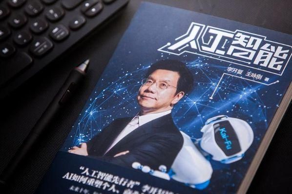 人工智能李开复失业(人工智能李开复读后感)-图2 人工智能李开复失业(人工智能李开复读后感)-图2