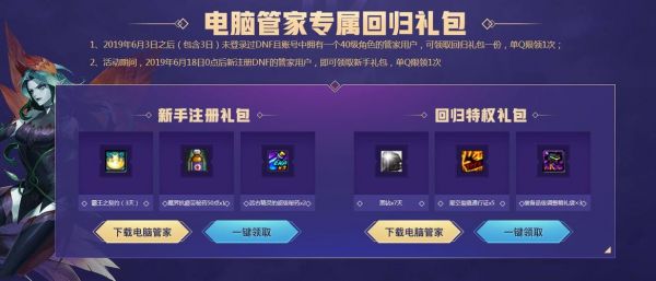 dnf电脑管家邀请活动(地下城电脑管家活动)-图1 dnf电脑管家邀请活动(地下城电脑管家活动)-图1