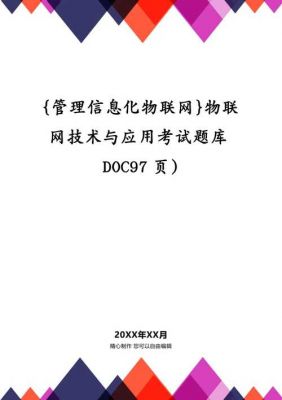 物联网题库物联网的实质(物联网的基本性质)-图1 物联网题库物联网的实质(物联网的基本性质)-图1