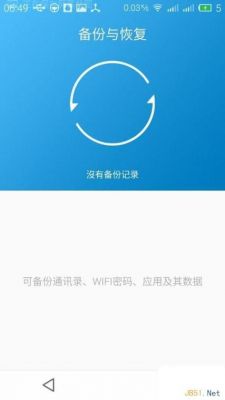 魅族手机系统备份到云端(魅族备份数据到电脑)-图3 魅族手机系统备份到云端(魅族备份数据到电脑)-图3