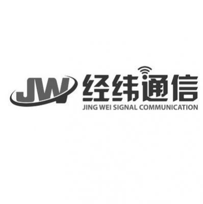 江苏经纬通信（江苏经纬集团）
