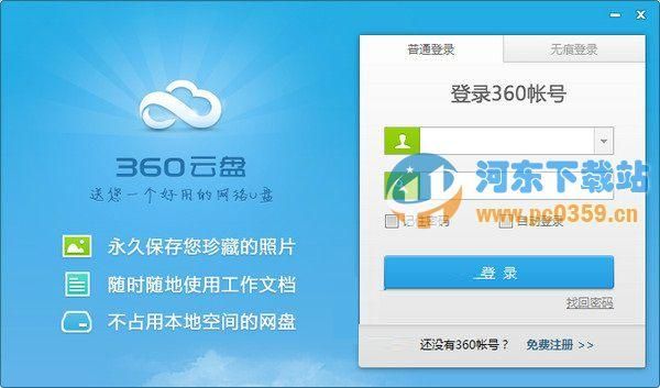 360云端是干嘛用的（360云端是干嘛用的软件）