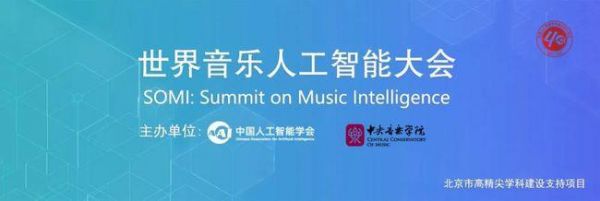 人工智能音乐学习app（人工智能音乐会）