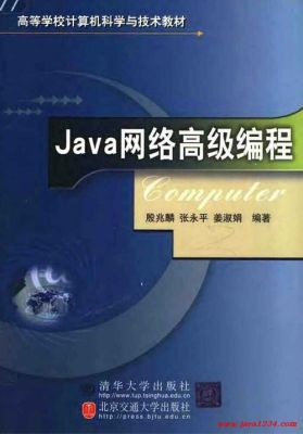 java通信编程（java通信技术）