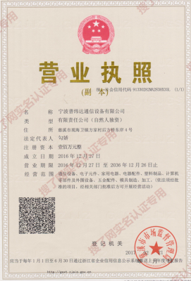 普纬达通信（普伟公司）