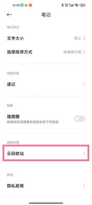 小米手机便签云端恢复(小米手机怎么从云端恢复便签)-图3 小米手机便签云端恢复(小米手机怎么从云端恢复便签)-图3
