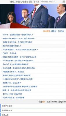 通信人的家园（通信人家园论坛）