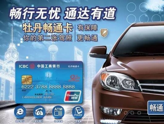牡丹畅通信用卡（牡丹畅通卡 etc）