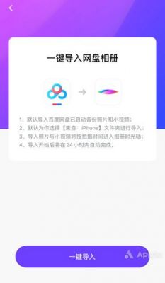 百度网盘相簿云端（百度网盘云端相薄）