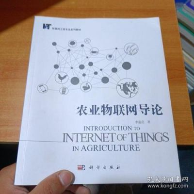农业物联网导论李道亮pdf(农业物联网技术研究)-图3 农业物联网导论李道亮pdf(农业物联网技术研究)-图3
