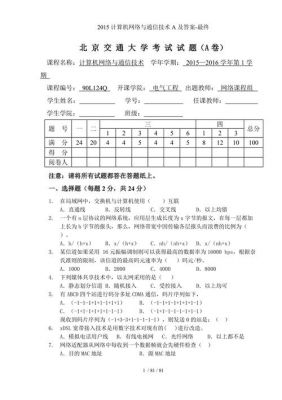 计算机通信与网络实验(计算机网络与通信课后答案)-图1 计算机通信与网络实验(计算机网络与通信课后答案)-图1