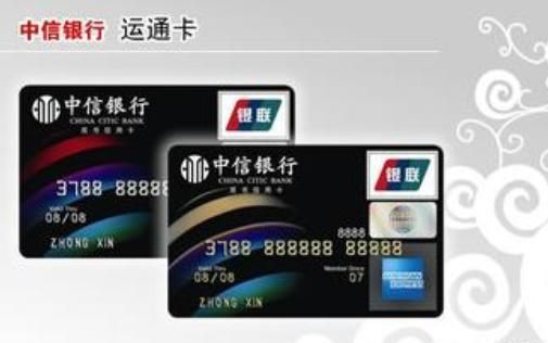 中信运通信用卡(中信运通信用卡怎么样)-图2 中信运通信用卡(中信运通信用卡怎么样)-图2
