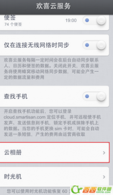 欢喜云端相册怎么删除（欢喜云相册怎么看照片）