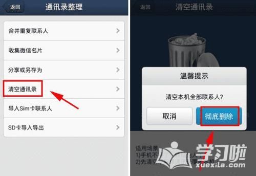 怎么删除qq云端备份通讯录（怎样删除云端通讯录）