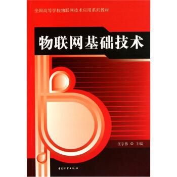 物联网技术电子教材（物联网技术电子书）