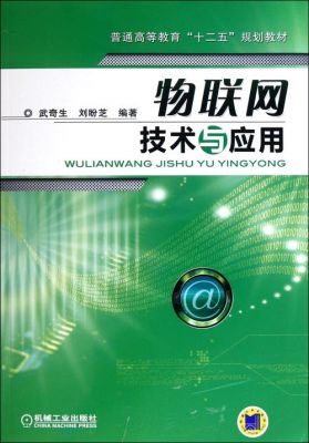 关于物联网专业的书籍(关于物联网方面的书)-图2 关于物联网专业的书籍(关于物联网方面的书)-图2
