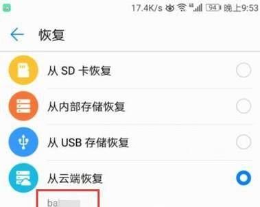 同步数据至云端（怎么把同步到云端的数据恢复到手机）