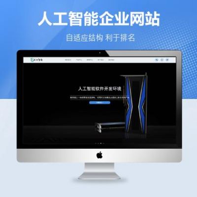 人工智能的网页模板（人工智能网页设计素材）