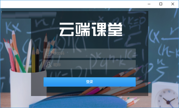 云端课堂怎么创建（云端课堂是怎么上课的）