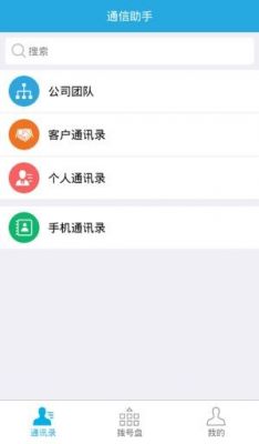 通信助手下载（通信助手下载app）