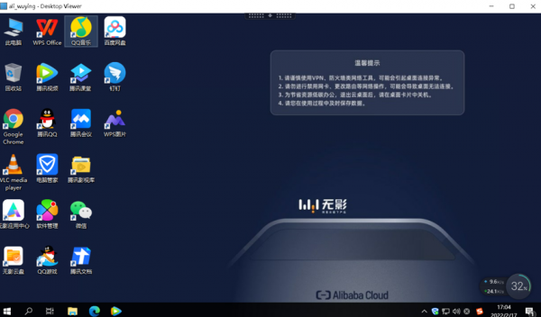 云端桌面停运(云桌面频繁断开)-图1 云端桌面停运(云桌面频繁断开)-图1