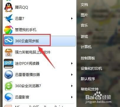 360查看云端存储(如何查看360云盘大小限制)-图3 360查看云端存储(如何查看360云盘大小限制)-图3
