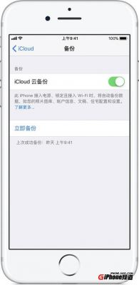 iphone6s的云端备份恢复备份通讯录（iphone6s云备份在哪里）