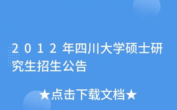 关于四川大学通信研究生的信息-图3 关于四川大学通信研究生的信息-图3
