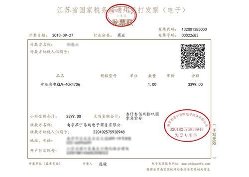 电子发票云端(电子发票客户端)-图2 电子发票云端(电子发票客户端)-图2