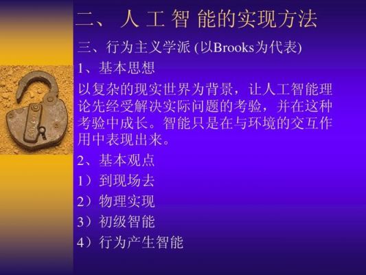 人工智能目的意义（人工智能的意义何在）