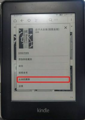 kindle在设备上删除云端（kindle设备上删除的书还在）